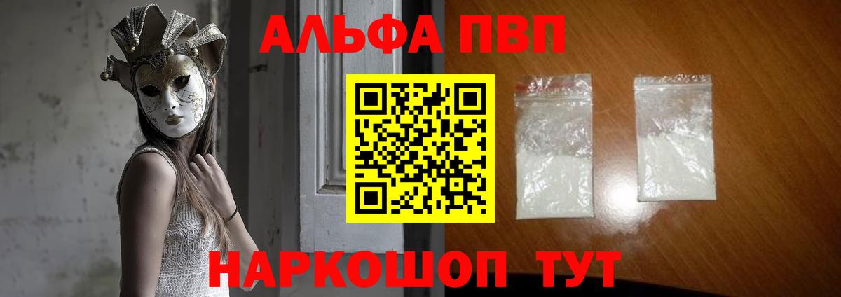 A PVP VHQ  Вход с VPN  где можно купить   Alpha-PVP  А ПВП мука  Альфа ПВП VHQ  Волжск 