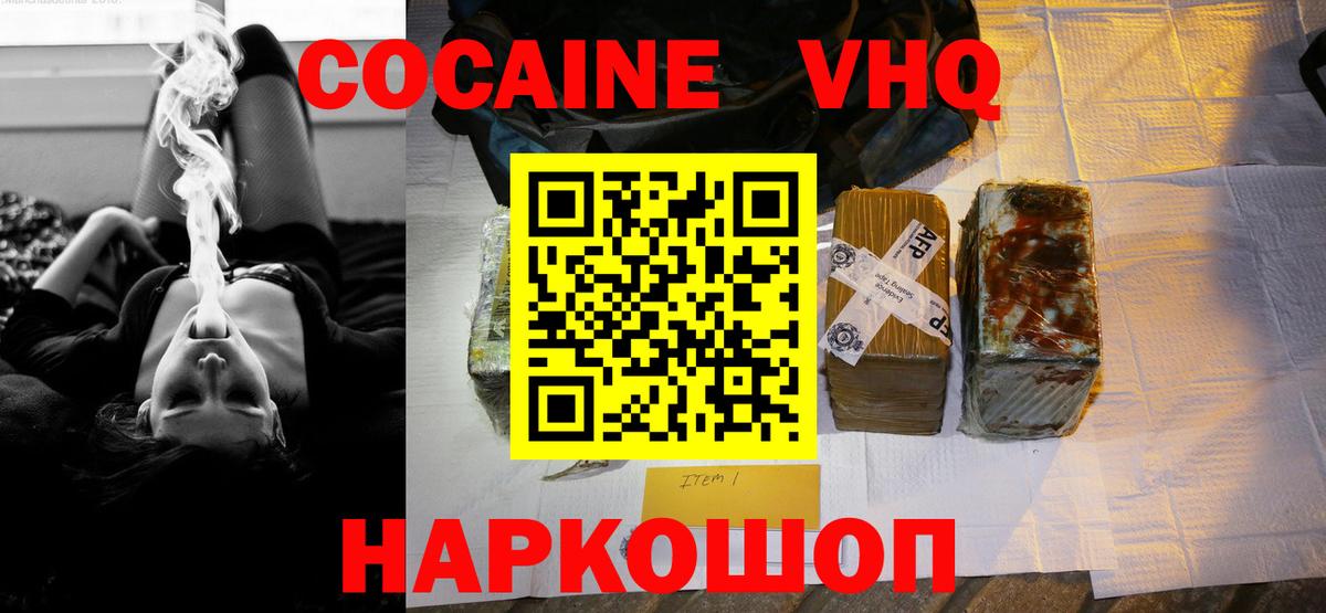 Cocaine VHQ Волжск