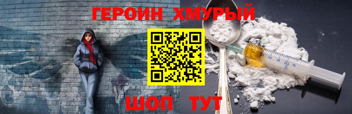 Героин белый Волжск