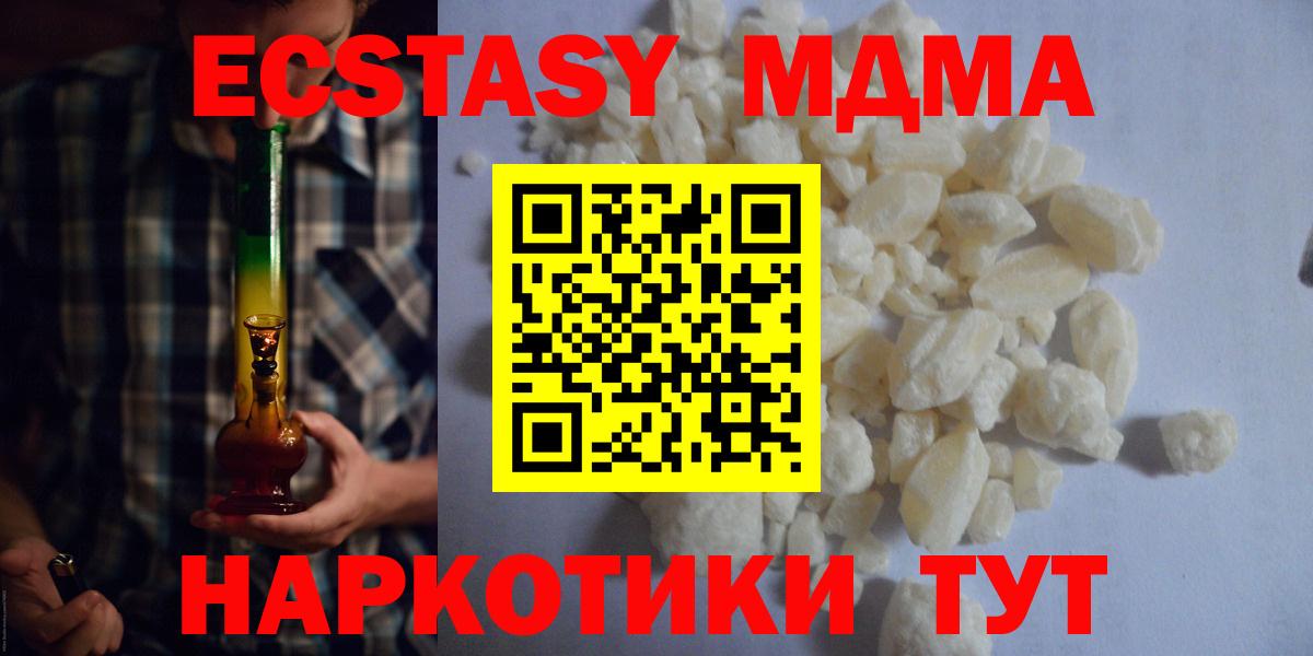 МДМА crystal  MDMA Molly  Вход с VPN  МДМА  Волжск 