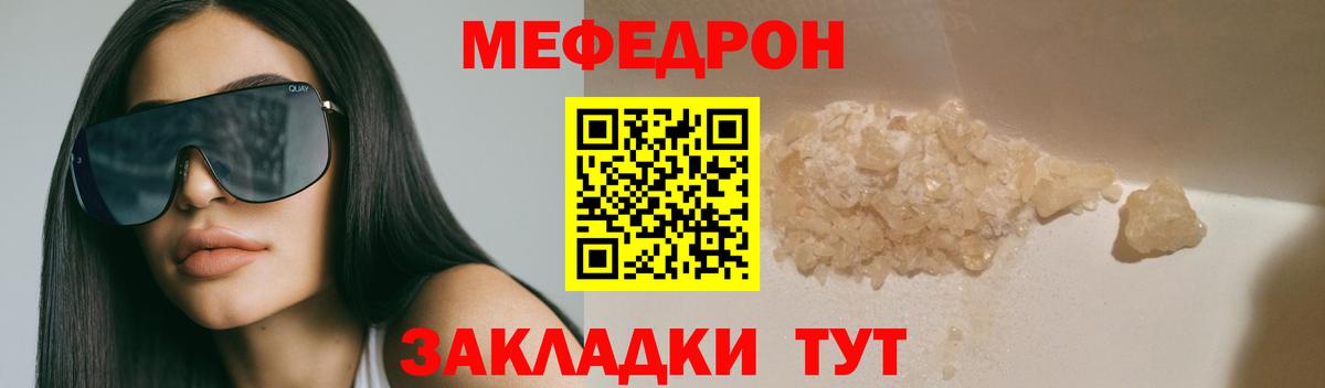 МЯУ-МЯУ  Меф мука  Мефедрон  даркнет сайт  Вход с VPN  Меф мука  Волжск 